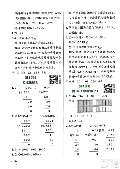 辽宁教育出版社2024年秋PASS小学学霸作业本五年级数学上册北师大版答案