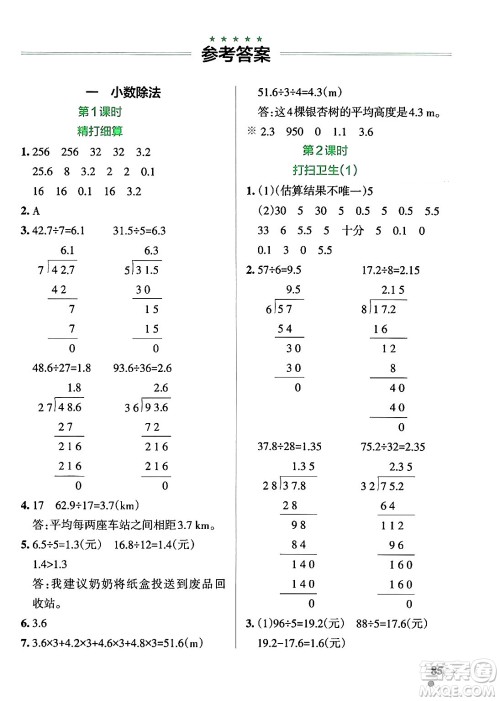 辽宁教育出版社2024年秋PASS小学学霸作业本五年级数学上册北师大版答案