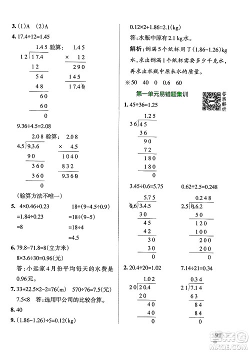 辽宁教育出版社2024年秋PASS小学学霸作业本五年级数学上册北师大版答案