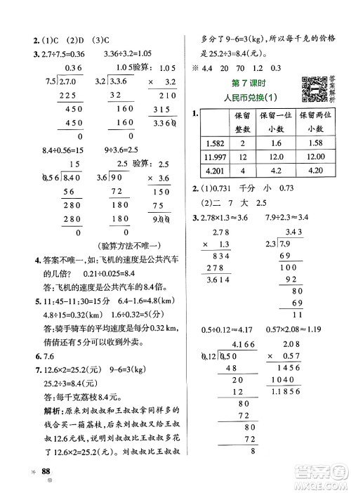 辽宁教育出版社2024年秋PASS小学学霸作业本五年级数学上册北师大版答案