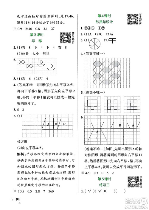 辽宁教育出版社2024年秋PASS小学学霸作业本五年级数学上册北师大版答案