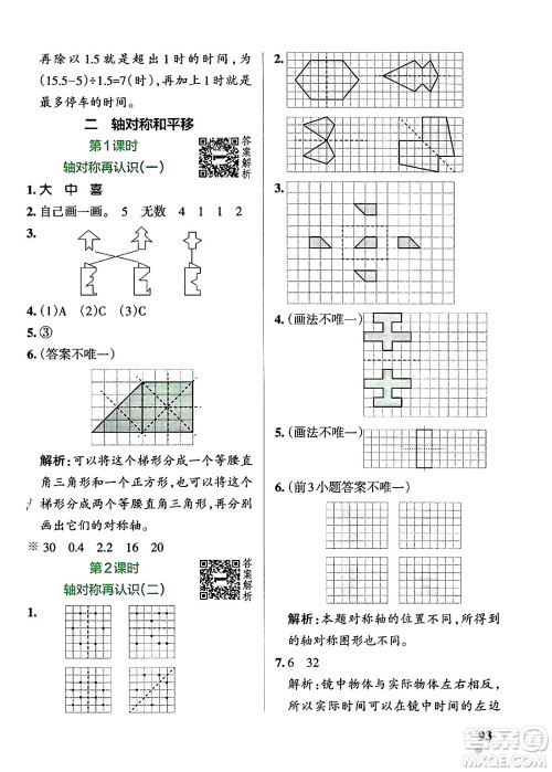 辽宁教育出版社2024年秋PASS小学学霸作业本五年级数学上册北师大版答案 辽宁教育出版社2024年秋PASS小学学霸作业本五年级数学上册北师大版答案