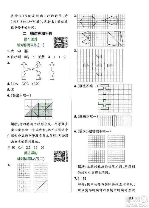 辽宁教育出版社2024年秋PASS小学学霸作业本五年级数学上册北师大版答案