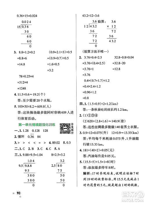 辽宁教育出版社2024年秋PASS小学学霸作业本五年级数学上册北师大版答案