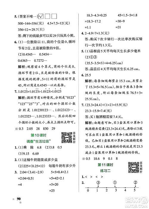 辽宁教育出版社2024年秋PASS小学学霸作业本五年级数学上册北师大版答案 辽宁教育出版社2024年秋PASS小学学霸作业本五年级数学上册北师大版答案
