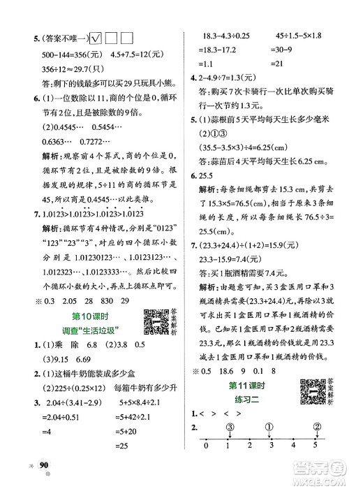 辽宁教育出版社2024年秋PASS小学学霸作业本五年级数学上册北师大版答案