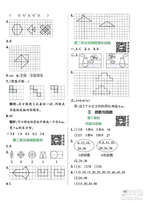 辽宁教育出版社2024年秋PASS小学学霸作业本五年级数学上册北师大版答案