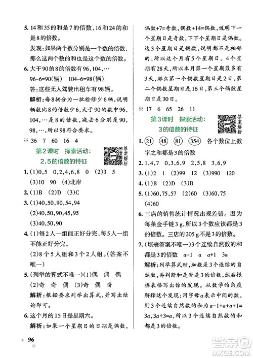 辽宁教育出版社2024年秋PASS小学学霸作业本五年级数学上册北师大版答案