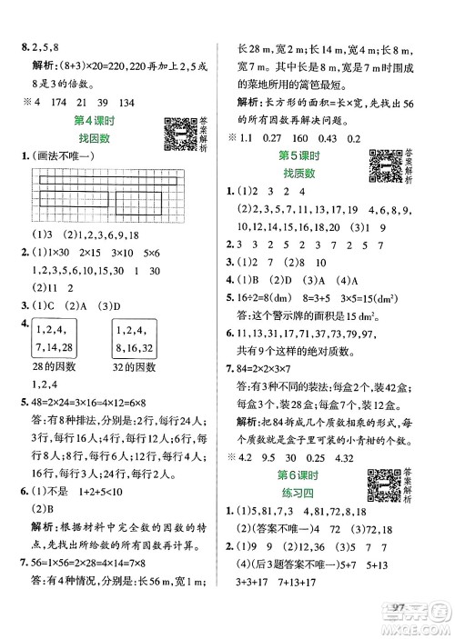 辽宁教育出版社2024年秋PASS小学学霸作业本五年级数学上册北师大版答案 辽宁教育出版社2024年秋PASS小学学霸作业本五年级数学上册北师大版答案