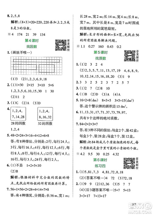 辽宁教育出版社2024年秋PASS小学学霸作业本五年级数学上册北师大版答案