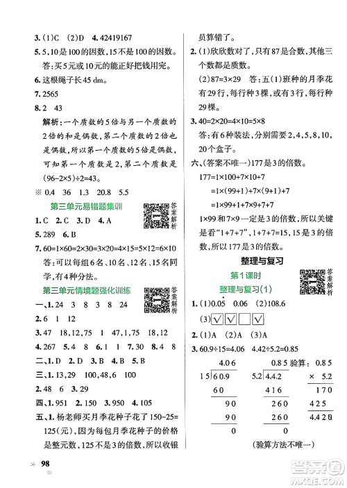 辽宁教育出版社2024年秋PASS小学学霸作业本五年级数学上册北师大版答案