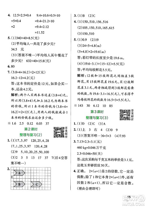 辽宁教育出版社2024年秋PASS小学学霸作业本五年级数学上册北师大版答案 辽宁教育出版社2024年秋PASS小学学霸作业本五年级数学上册北师大版答案