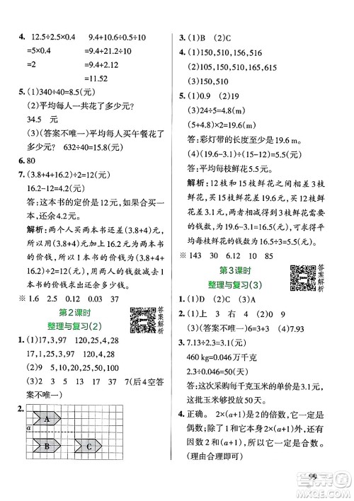 辽宁教育出版社2024年秋PASS小学学霸作业本五年级数学上册北师大版答案