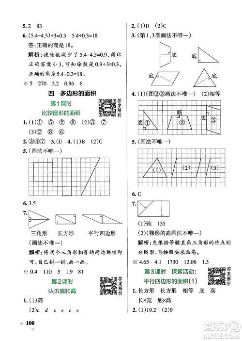 辽宁教育出版社2024年秋PASS小学学霸作业本五年级数学上册北师大版答案