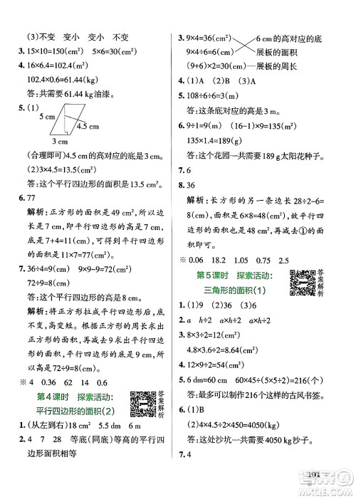 辽宁教育出版社2024年秋PASS小学学霸作业本五年级数学上册北师大版答案