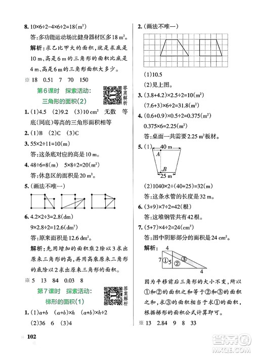 辽宁教育出版社2024年秋PASS小学学霸作业本五年级数学上册北师大版答案