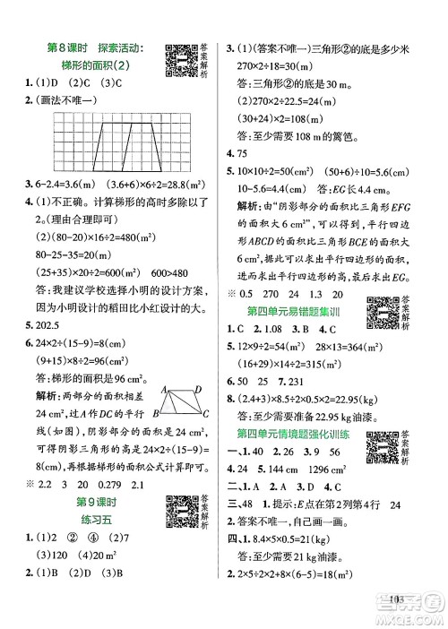 辽宁教育出版社2024年秋PASS小学学霸作业本五年级数学上册北师大版答案