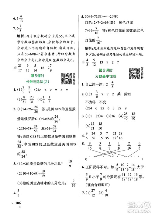 辽宁教育出版社2024年秋PASS小学学霸作业本五年级数学上册北师大版答案