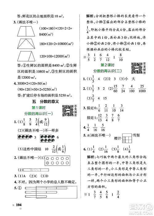 辽宁教育出版社2024年秋PASS小学学霸作业本五年级数学上册北师大版答案