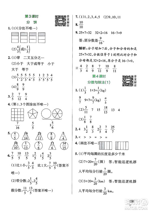 辽宁教育出版社2024年秋PASS小学学霸作业本五年级数学上册北师大版答案 辽宁教育出版社2024年秋PASS小学学霸作业本五年级数学上册北师大版答案