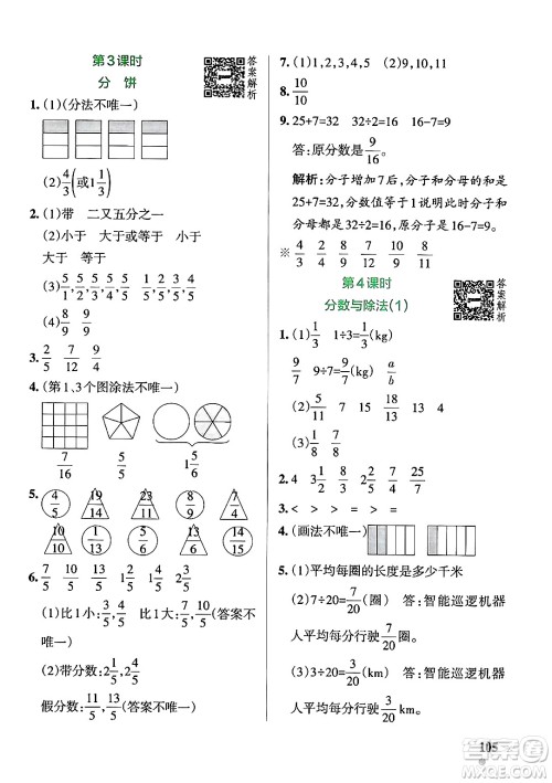 辽宁教育出版社2024年秋PASS小学学霸作业本五年级数学上册北师大版答案