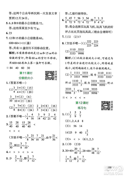 辽宁教育出版社2024年秋PASS小学学霸作业本五年级数学上册北师大版答案