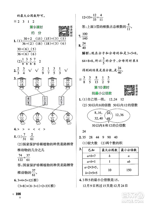 辽宁教育出版社2024年秋PASS小学学霸作业本五年级数学上册北师大版答案