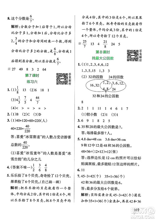 辽宁教育出版社2024年秋PASS小学学霸作业本五年级数学上册北师大版答案