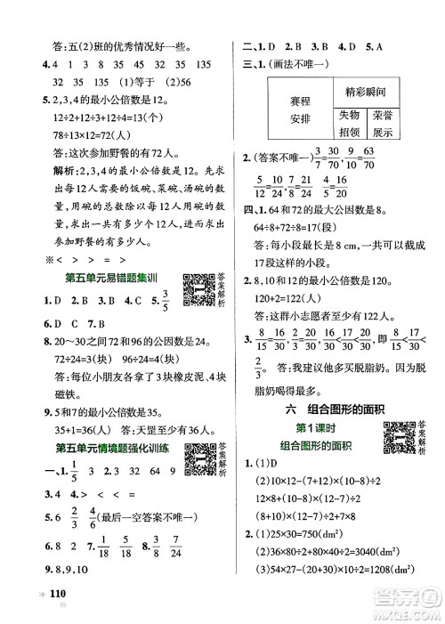 辽宁教育出版社2024年秋PASS小学学霸作业本五年级数学上册北师大版答案