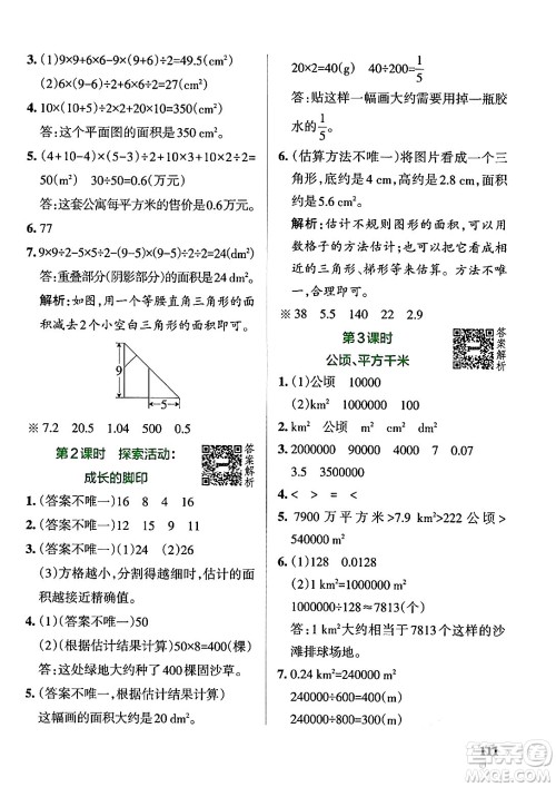 辽宁教育出版社2024年秋PASS小学学霸作业本五年级数学上册北师大版答案