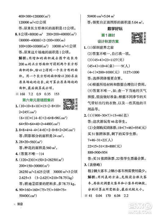 辽宁教育出版社2024年秋PASS小学学霸作业本五年级数学上册北师大版答案