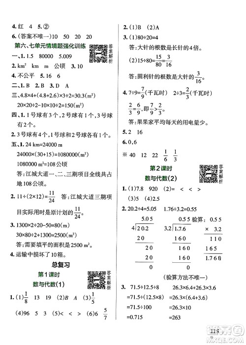 辽宁教育出版社2024年秋PASS小学学霸作业本五年级数学上册北师大版答案