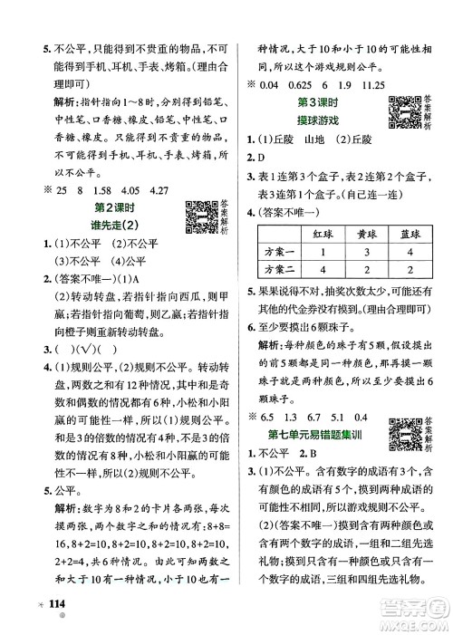 辽宁教育出版社2024年秋PASS小学学霸作业本五年级数学上册北师大版答案