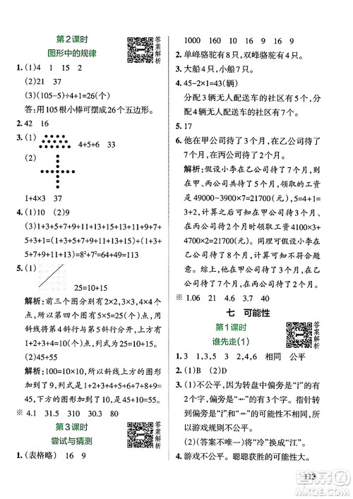 辽宁教育出版社2024年秋PASS小学学霸作业本五年级数学上册北师大版答案 辽宁教育出版社2024年秋PASS小学学霸作业本五年级数学上册北师大版答案