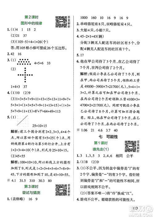 辽宁教育出版社2024年秋PASS小学学霸作业本五年级数学上册北师大版答案