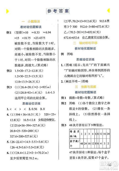 辽宁教育出版社2024年秋PASS小学学霸作业本五年级数学上册北师大版答案