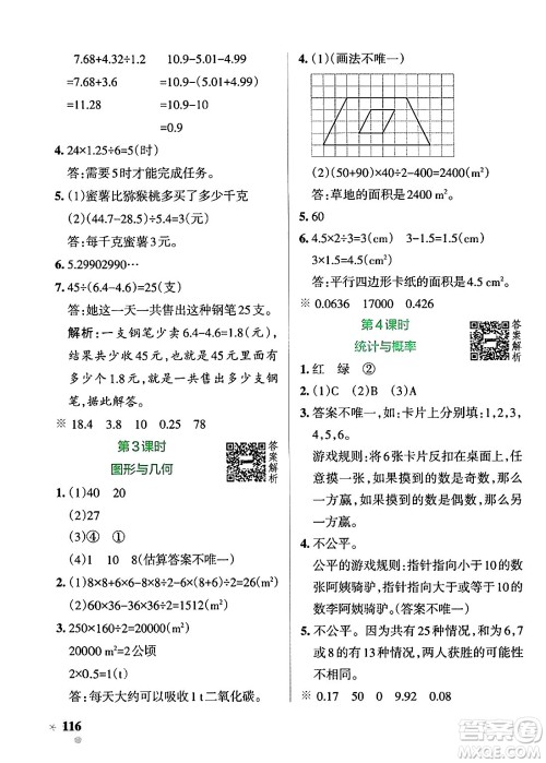 辽宁教育出版社2024年秋PASS小学学霸作业本五年级数学上册北师大版答案 辽宁教育出版社2024年秋PASS小学学霸作业本五年级数学上册北师大版答案