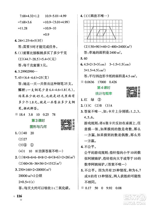 辽宁教育出版社2024年秋PASS小学学霸作业本五年级数学上册北师大版答案