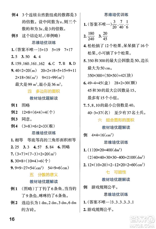 辽宁教育出版社2024年秋PASS小学学霸作业本五年级数学上册北师大版答案 辽宁教育出版社2024年秋PASS小学学霸作业本五年级数学上册北师大版答案