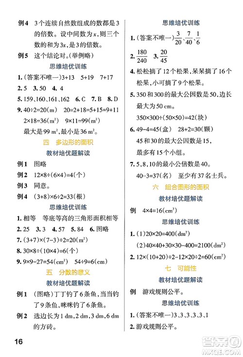 辽宁教育出版社2024年秋PASS小学学霸作业本五年级数学上册北师大版答案