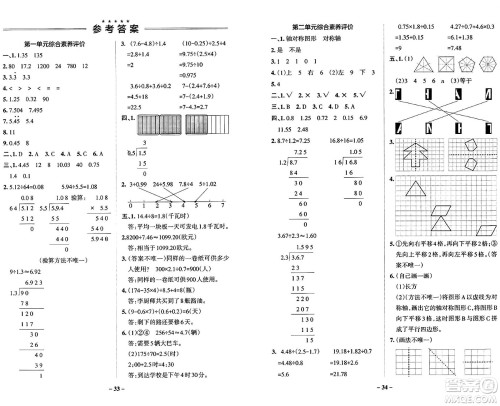 辽宁教育出版社2024年秋PASS小学学霸作业本五年级数学上册北师大版答案