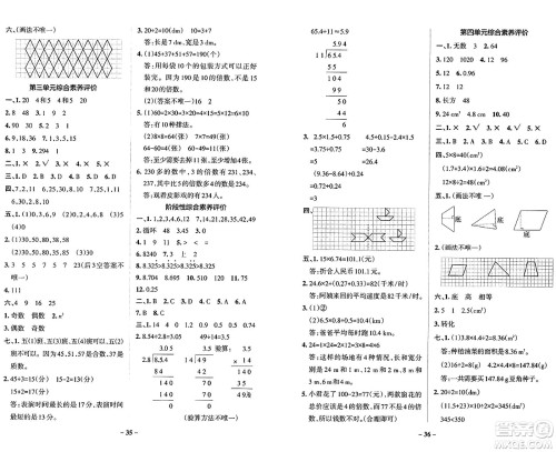 辽宁教育出版社2024年秋PASS小学学霸作业本五年级数学上册北师大版答案