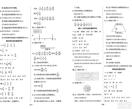 辽宁教育出版社2024年秋PASS小学学霸作业本五年级数学上册北师大版答案 辽宁教育出版社2024年秋PASS小学学霸作业本五年级数学上册北师大版答案