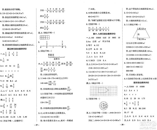 辽宁教育出版社2024年秋PASS小学学霸作业本五年级数学上册北师大版答案