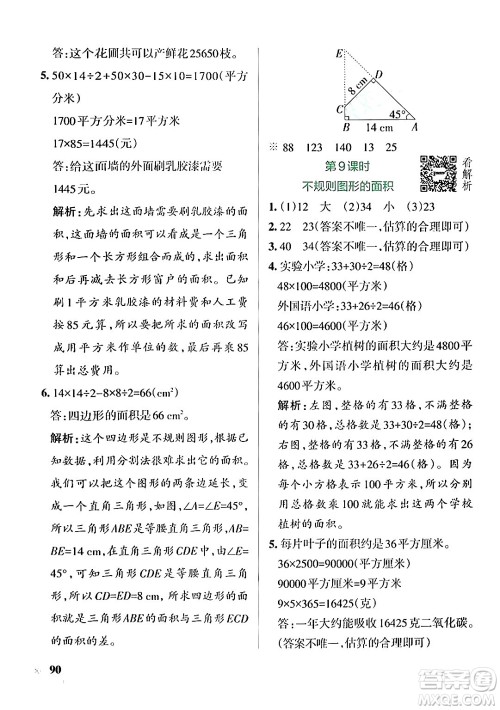 陕西师范大学出版总社有限公司2024年秋PASS小学学霸作业本五年级数学上册苏教版答案