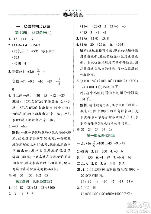 陕西师范大学出版总社有限公司2024年秋PASS小学学霸作业本五年级数学上册苏教版答案