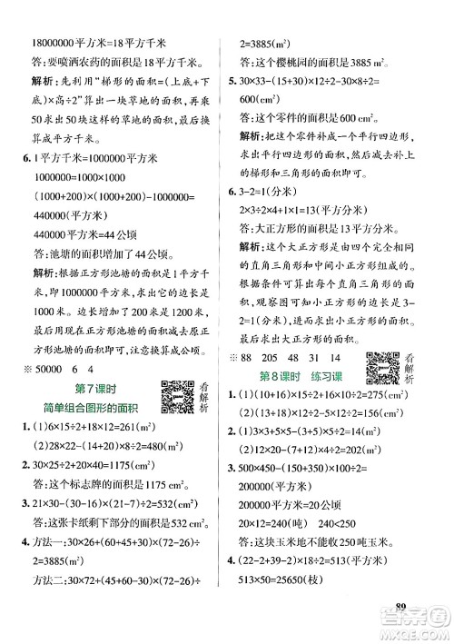 陕西师范大学出版总社有限公司2024年秋PASS小学学霸作业本五年级数学上册苏教版答案 陕西师范大学出版总社有限公司2024年秋PASS小学学霸作业本五年级数学上册苏教版答案