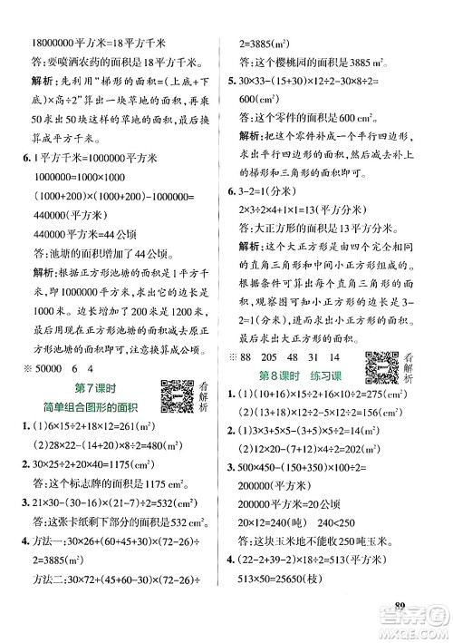 陕西师范大学出版总社有限公司2024年秋PASS小学学霸作业本五年级数学上册苏教版答案