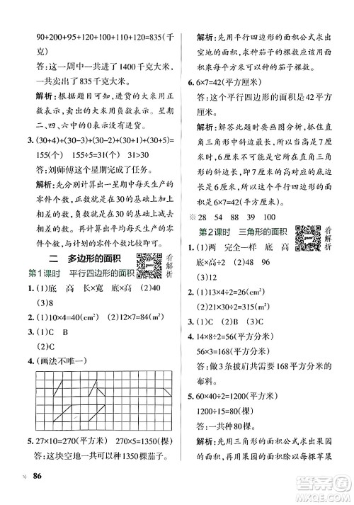 陕西师范大学出版总社有限公司2024年秋PASS小学学霸作业本五年级数学上册苏教版答案 陕西师范大学出版总社有限公司2024年秋PASS小学学霸作业本五年级数学上册苏教版答案