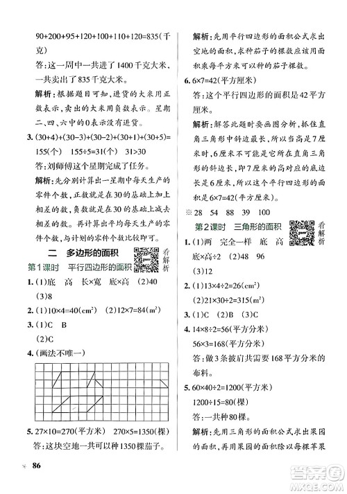 陕西师范大学出版总社有限公司2024年秋PASS小学学霸作业本五年级数学上册苏教版答案